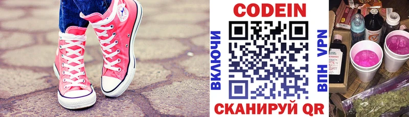 Кодеин напиток Lean (лин)  блэк спрут   Зубцов 